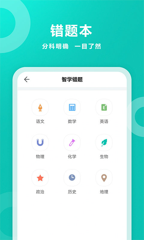 2025智学网家长端app最新版