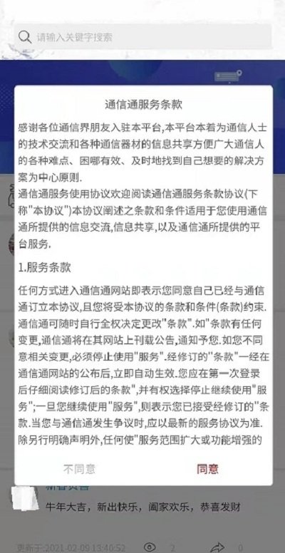 通信通app
