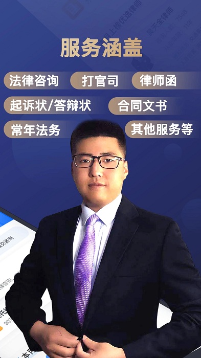 天鸟律师法律咨询app