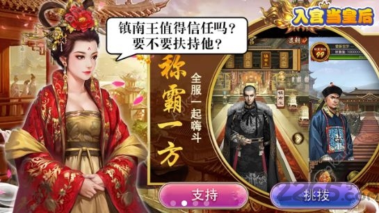 入宫当皇后内购破解版