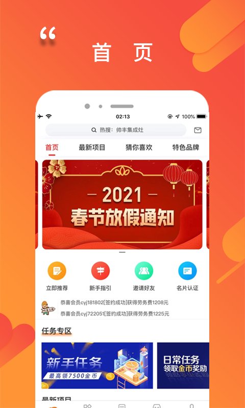 程咬金招商经纪人app