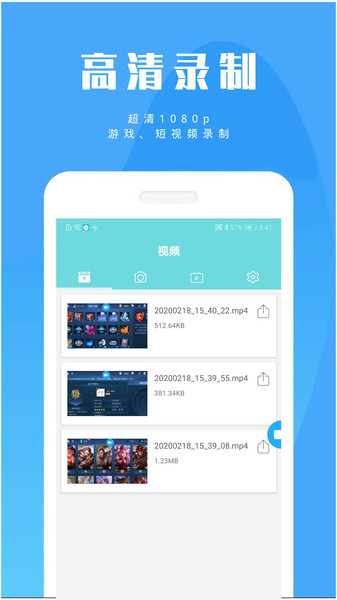 手游录屏大师app