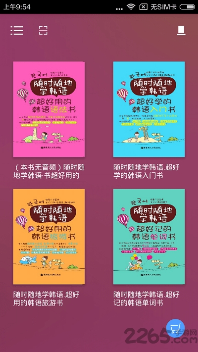 随时随地学韩语app 随时随地学韩语软件下载
