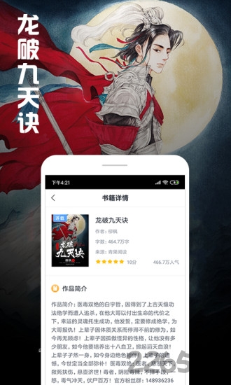 快读全本小说app2021