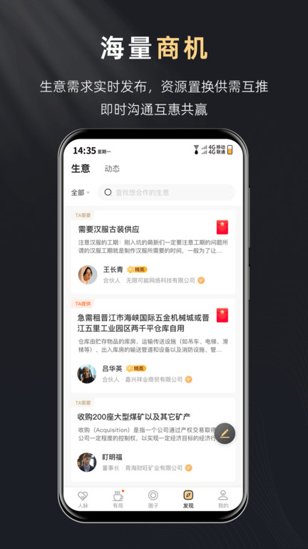 创人脉社交平台app