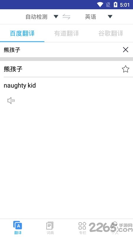 英汉快译免费版