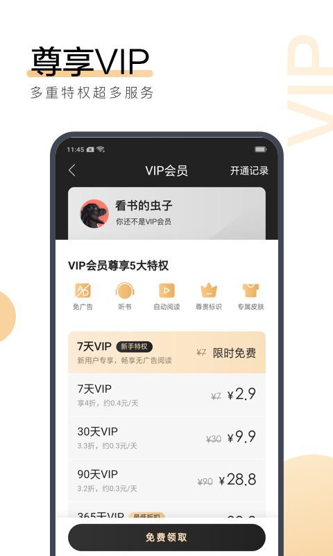 搜狗阅读青春版vip