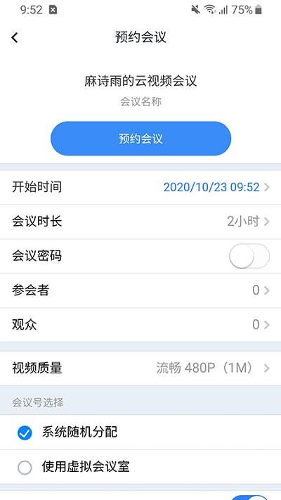 融媒连线软件(meeting)