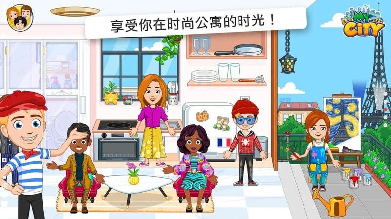 我的城市巴黎游戏完整版