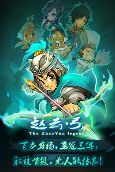 单机赵云传手游