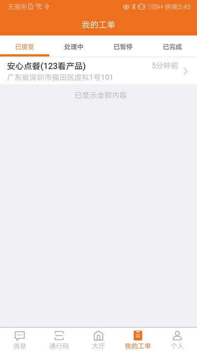 勤务员app