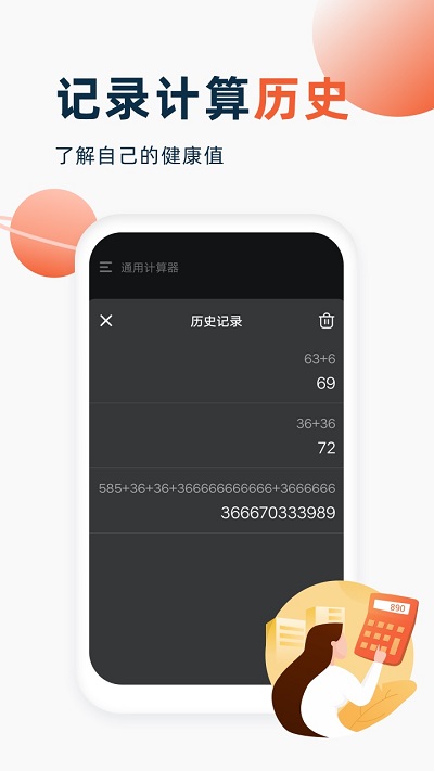 喵喵计算器手机版