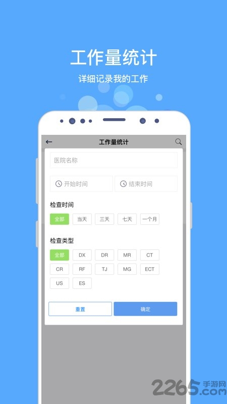 好心泰掌上医生工作站 好心泰掌上医生工作站软件