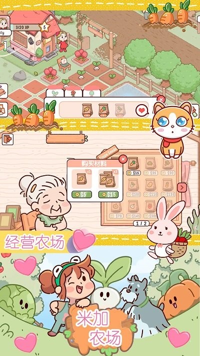 米加迷你农场游戏