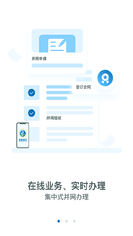 新能源云平台下载