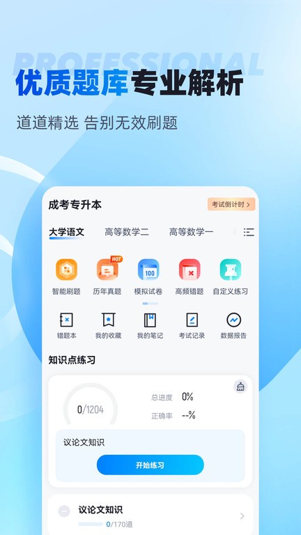 专升本聚题库app下载