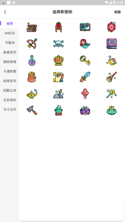 替换图标软件下载