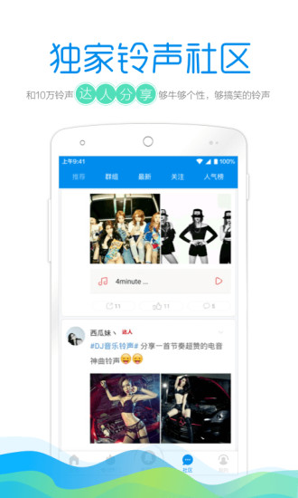 手机铃声酷手机版