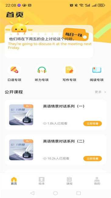英语自然拼读app