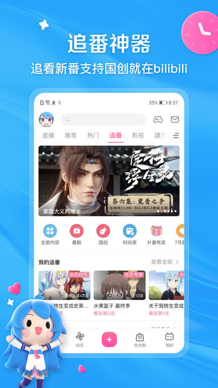 小破站app官方版(哔哩哔哩)