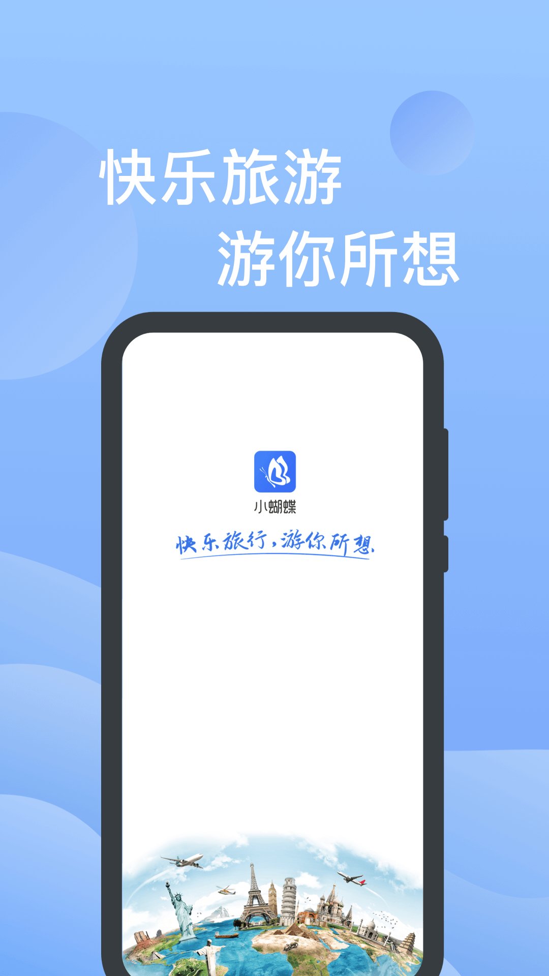 小蝴蝶手机客户端下载