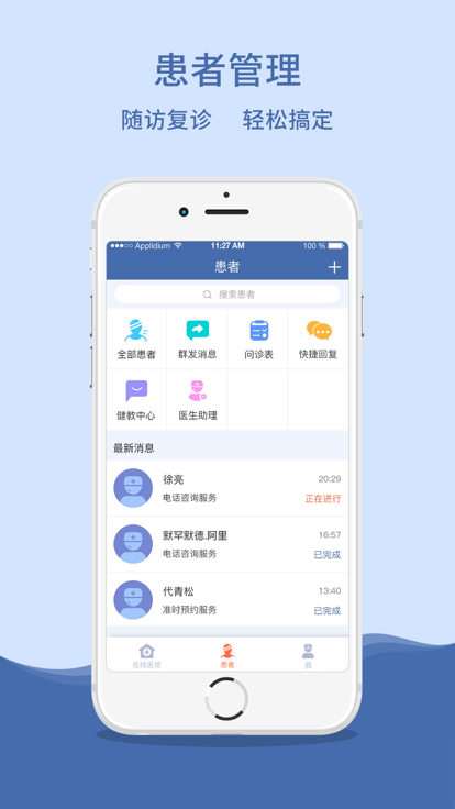 涛大夫医生端软件