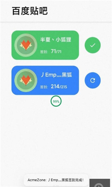acmezone软件 acmezone打卡app下载