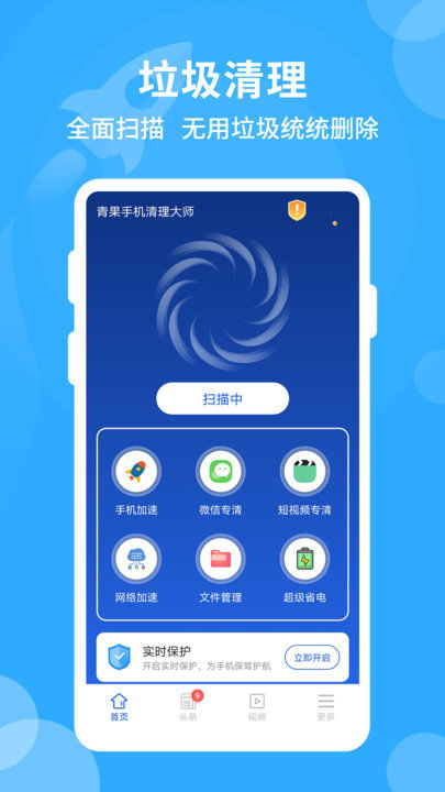 青果手机清理大师客户端下载