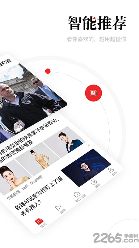 一点资讯职工版客户端