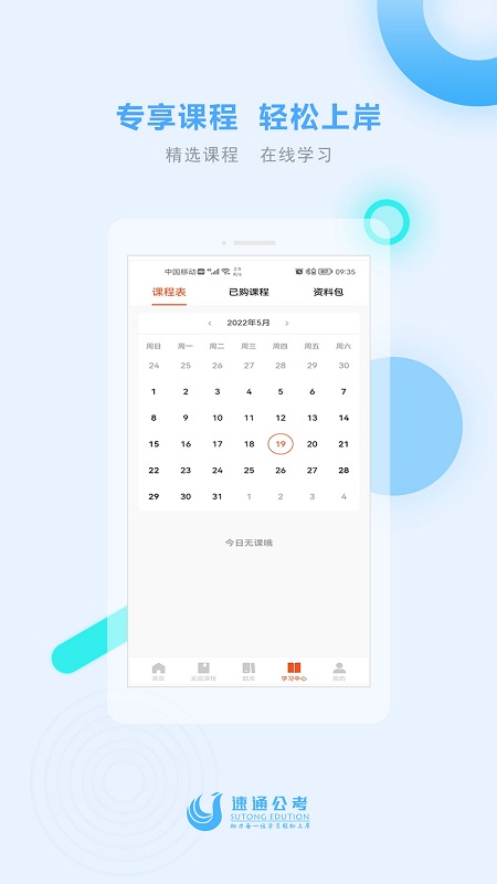 速通公考官方版
