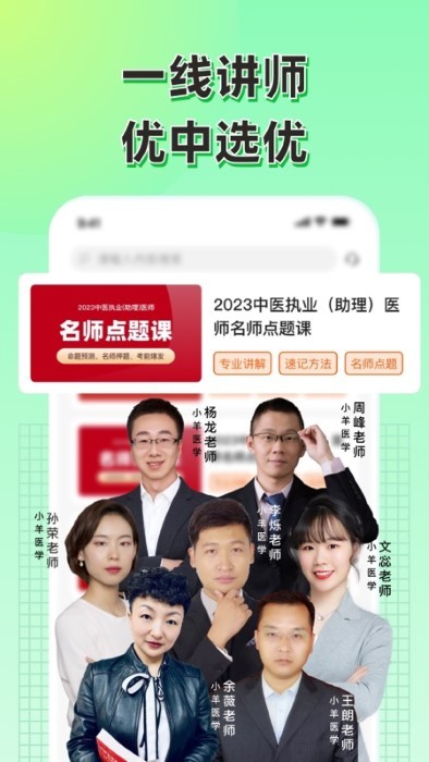 小羊医学app