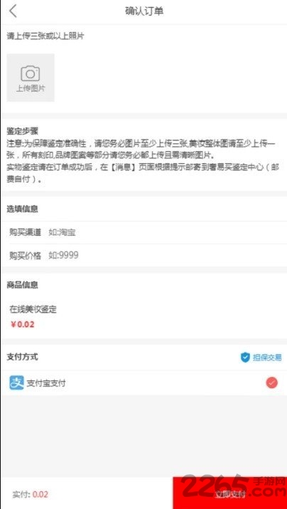 美妆鉴定app