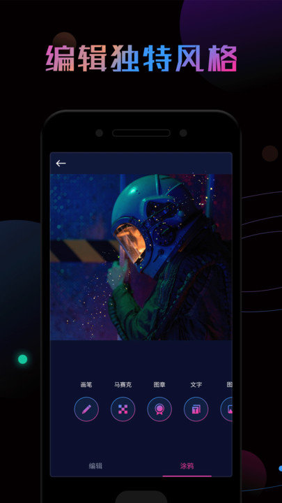 修图app