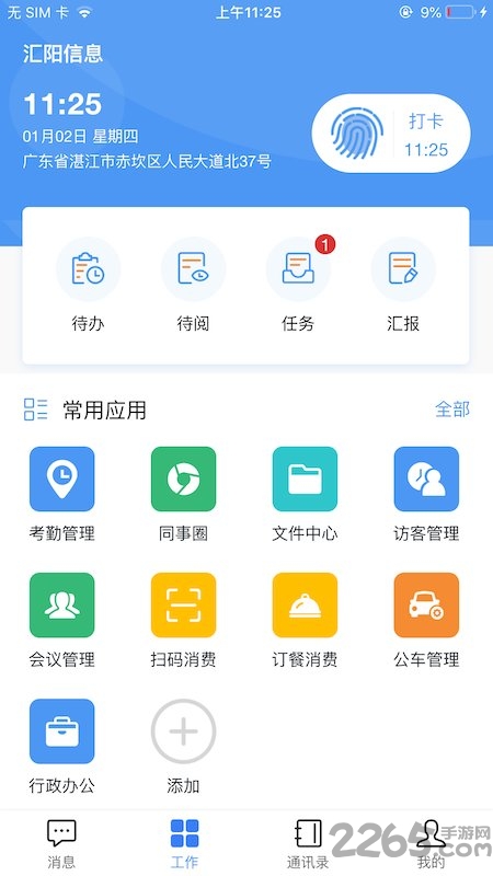 汇办公app安卓版本 汇办公平台下载