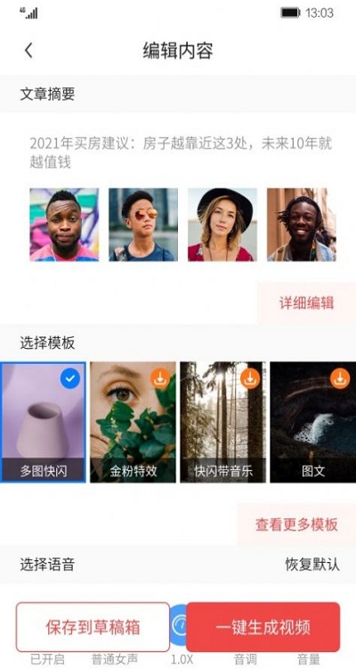 智能剪辑师官方版