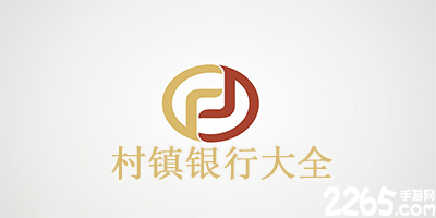 村镇银行软件