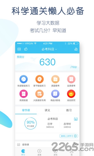 学历万题库手机版