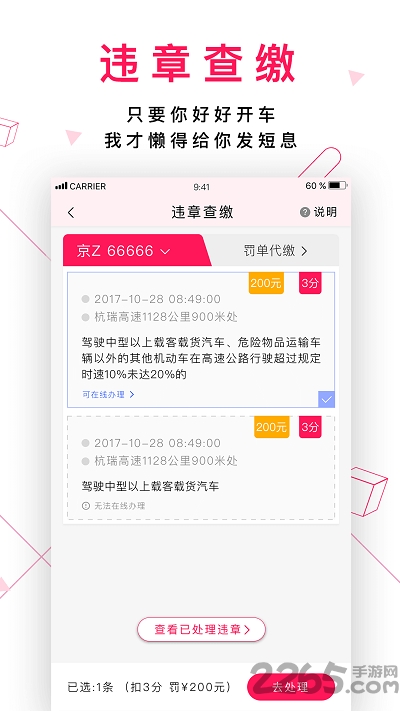 女车主app