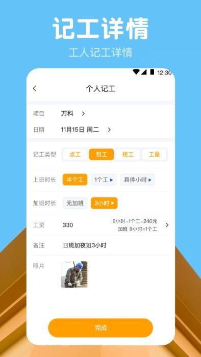 吉工记工时app(改名工时记)