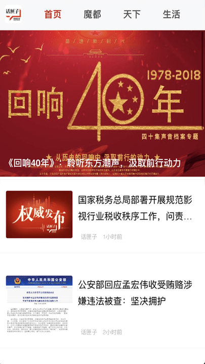 话匣子fmapp 话匣子fm新闻客户端