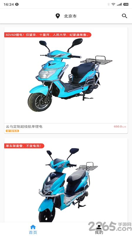 云马租车app