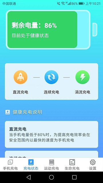 天天趣充电app下载安装免费