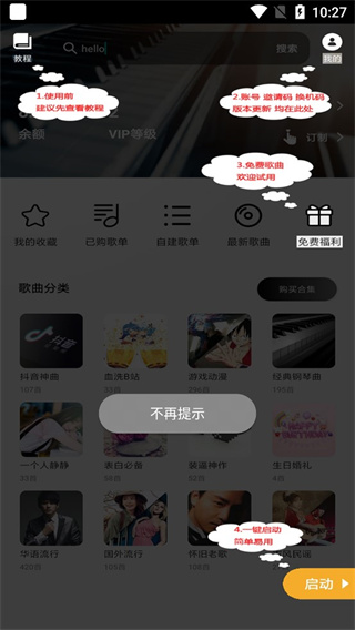 钢琴助手使用方法 钢琴助手使用教程