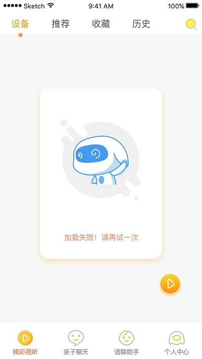 巴巴腾智联机器人软件