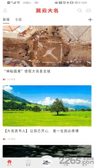 冀云大名手机版 冀云大名客户端下载