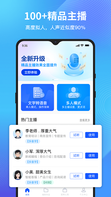 秒转文字转语音手机版