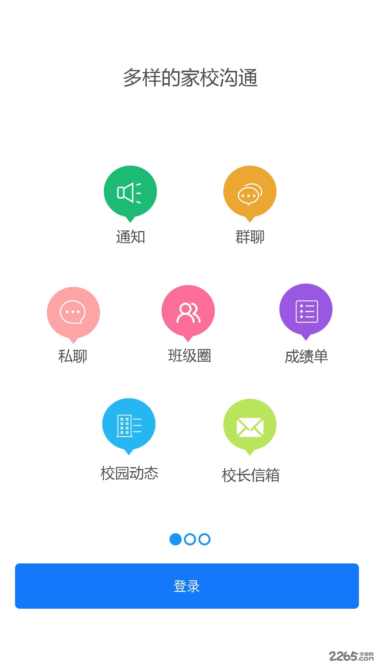 衡水中学家校互联家长登录版