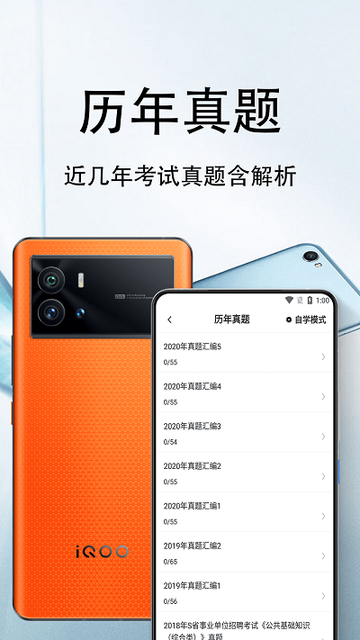 公共基础知识百分题库app