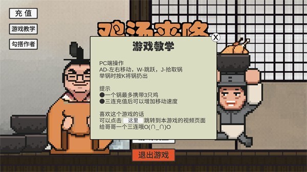 火山哥哥自制鸡汤来咯游戏