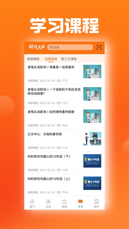 搜搜文稿app 搜搜文稿软件下载